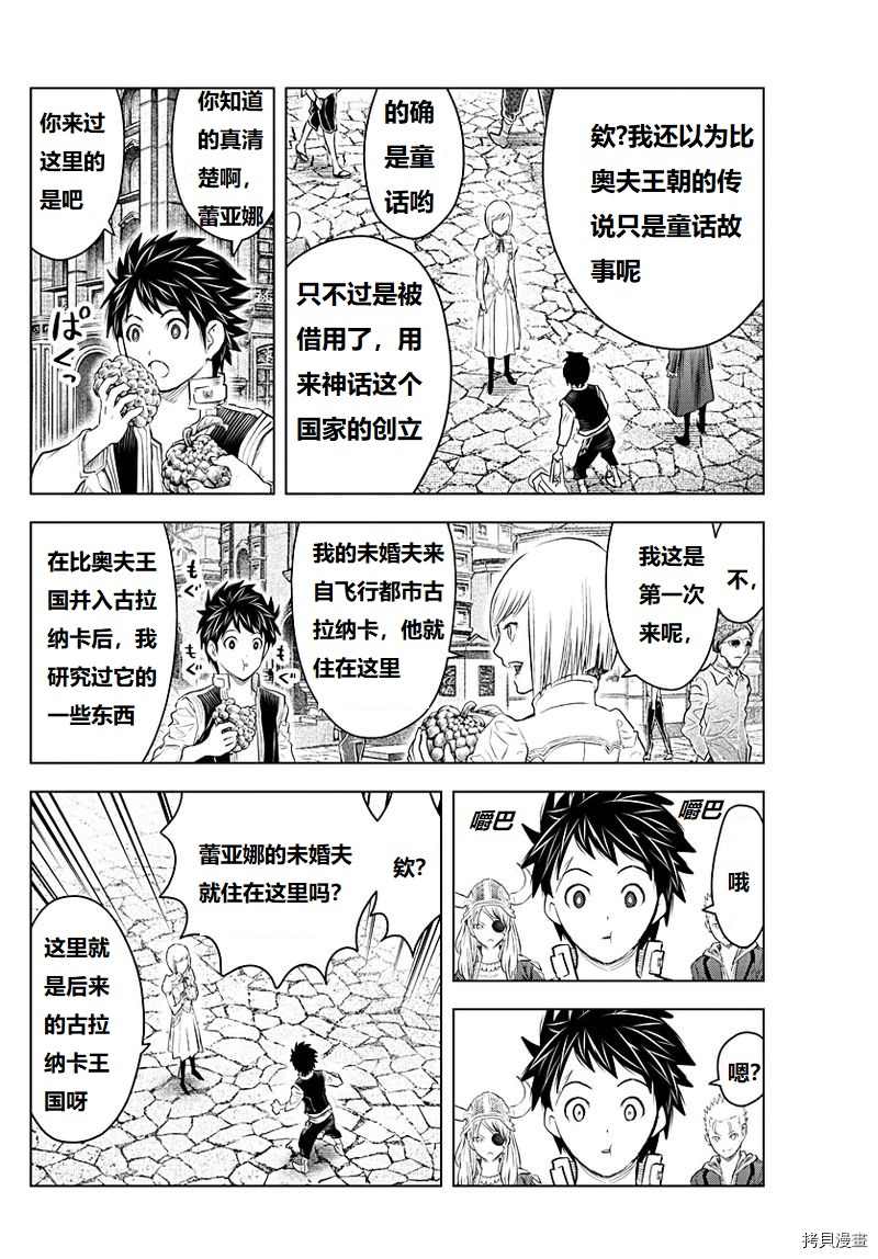 苍穹的阿里阿德涅韩漫全集-第130话无删减无遮挡章节图片 