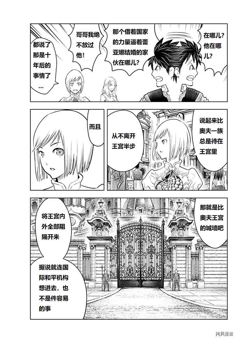 苍穹的阿里阿德涅韩漫全集-第130话无删减无遮挡章节图片 
