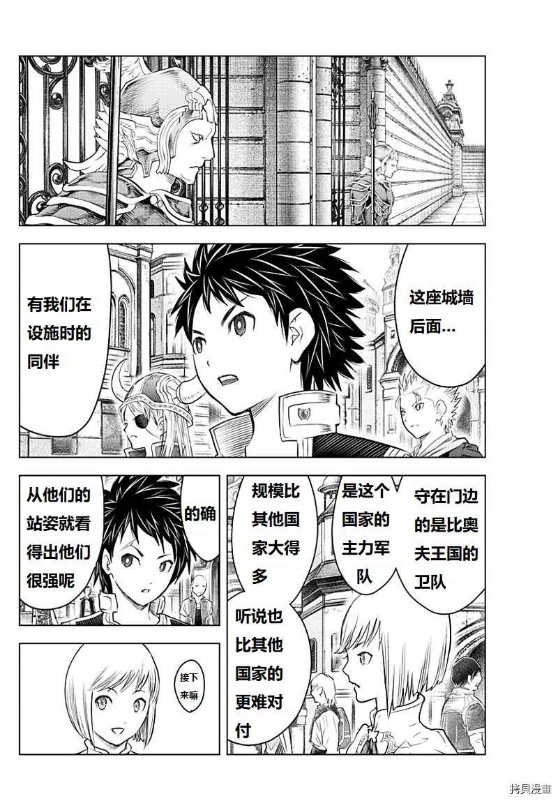 苍穹的阿里阿德涅韩漫全集-第130话无删减无遮挡章节图片 