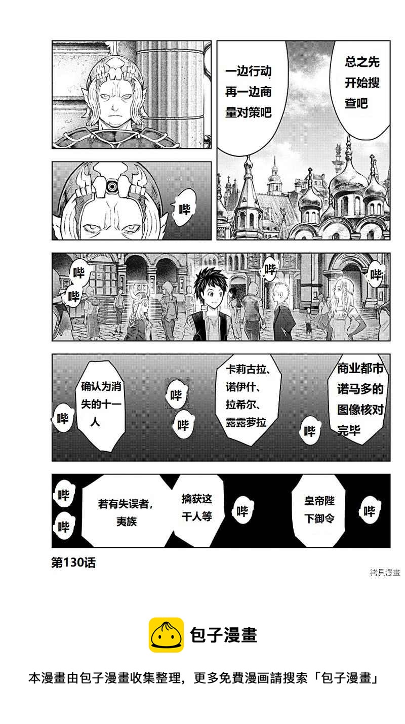 苍穹的阿里阿德涅韩漫全集-第130话无删减无遮挡章节图片 