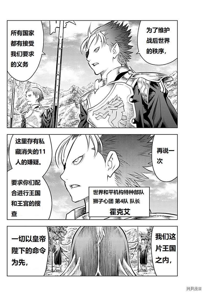 苍穹的阿里阿德涅韩漫全集-第130话无删减无遮挡章节图片 