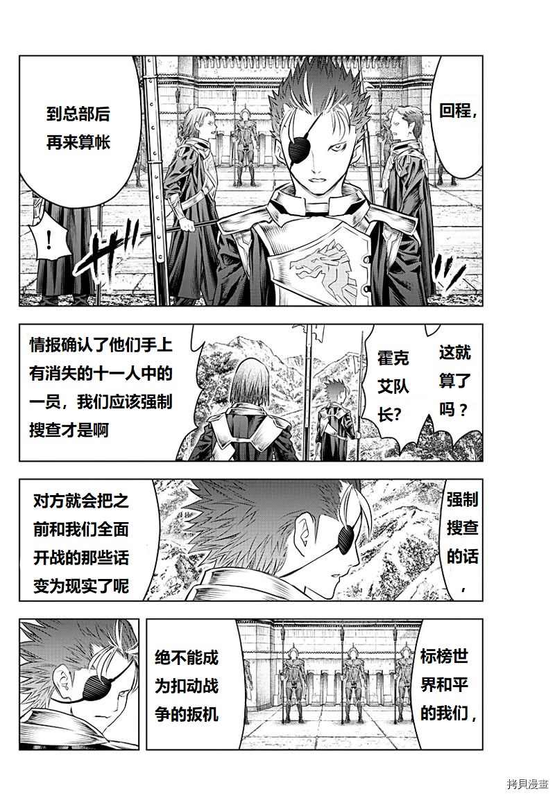 苍穹的阿里阿德涅韩漫全集-第130话无删减无遮挡章节图片 