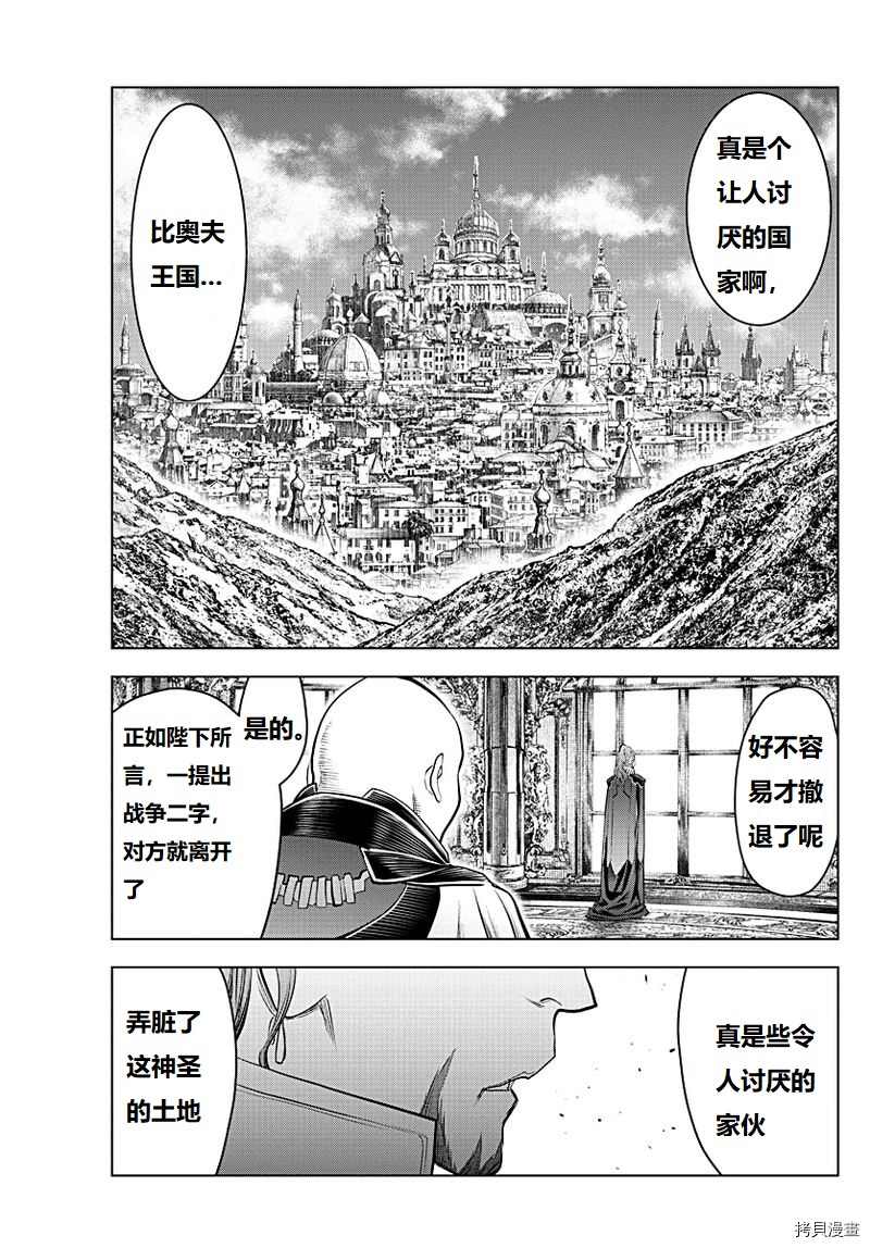 苍穹的阿里阿德涅韩漫全集-第130话无删减无遮挡章节图片 