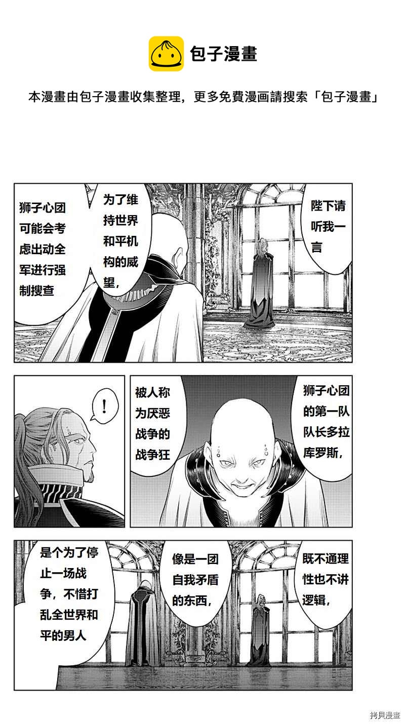 苍穹的阿里阿德涅韩漫全集-第130话无删减无遮挡章节图片 