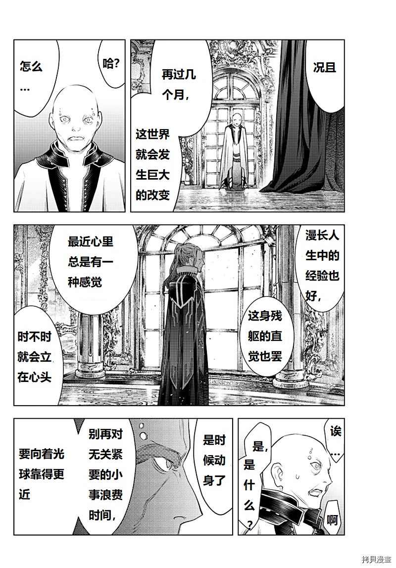 苍穹的阿里阿德涅韩漫全集-第130话无删减无遮挡章节图片 