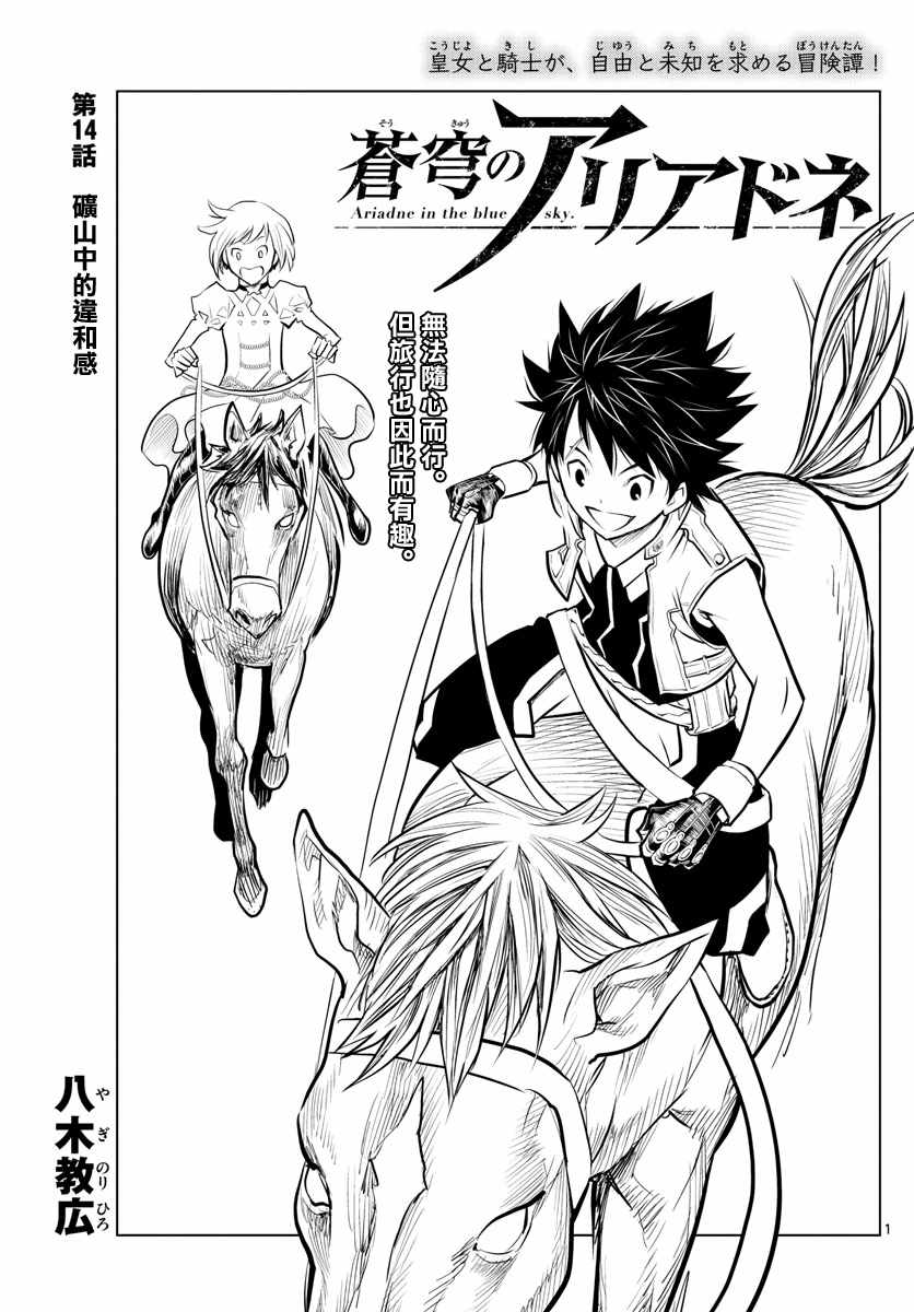 苍穹的阿里阿德涅韩漫全集-第14话 矿山中的违和感无删减无遮挡章节图片 