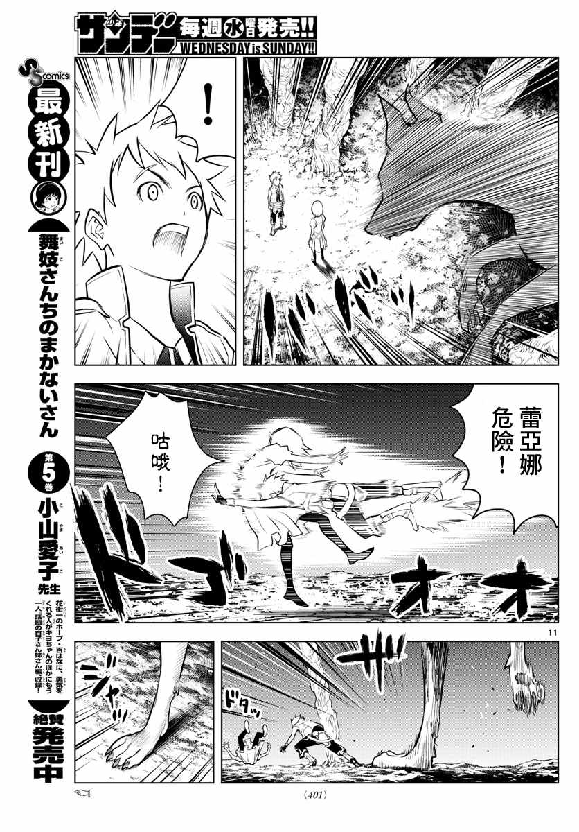 苍穹的阿里阿德涅韩漫全集-第14话 矿山中的违和感无删减无遮挡章节图片 