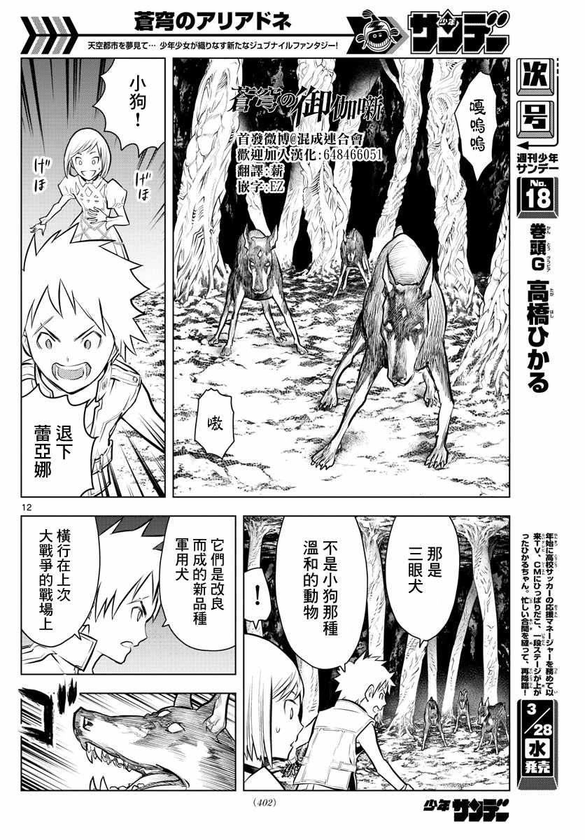 苍穹的阿里阿德涅韩漫全集-第14话 矿山中的违和感无删减无遮挡章节图片 