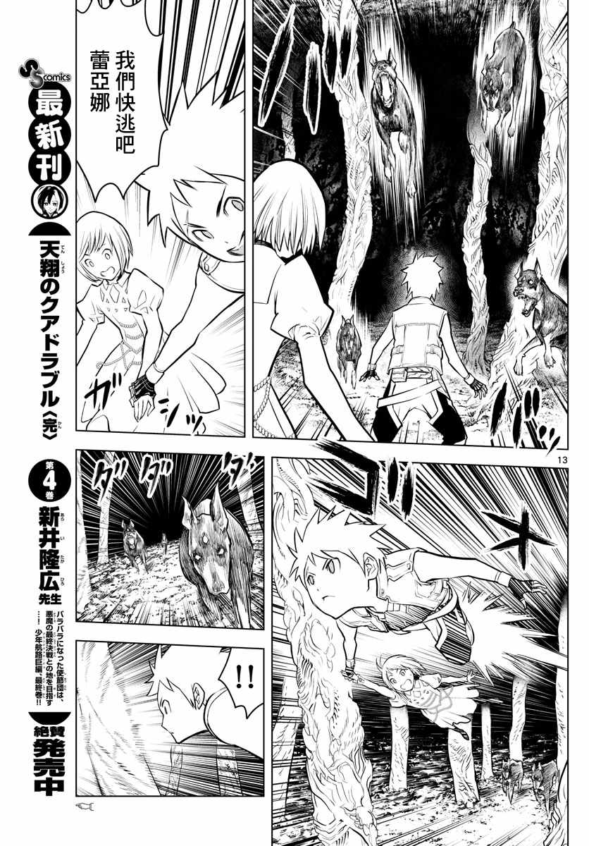 苍穹的阿里阿德涅韩漫全集-第14话 矿山中的违和感无删减无遮挡章节图片 