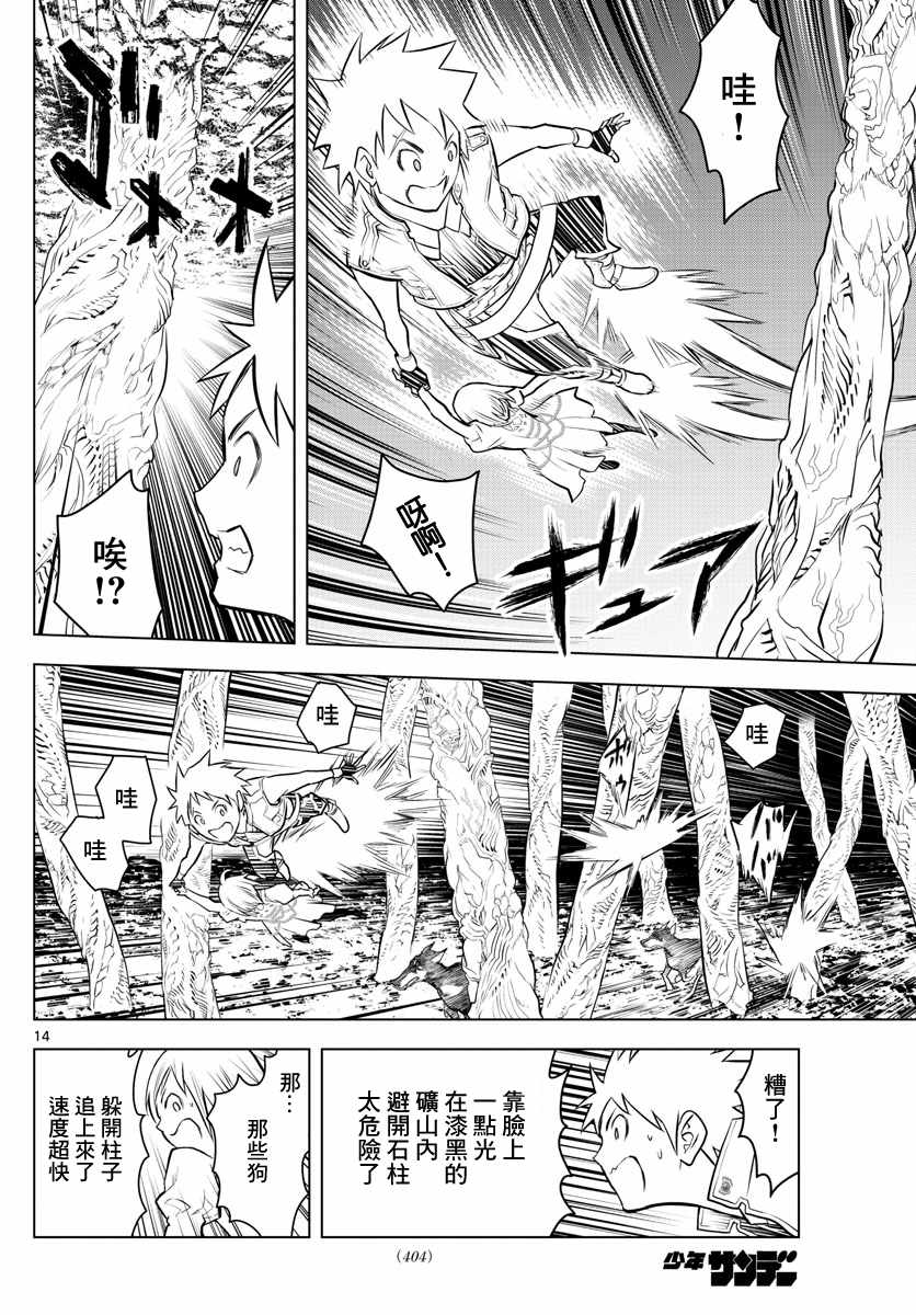 苍穹的阿里阿德涅韩漫全集-第14话 矿山中的违和感无删减无遮挡章节图片 