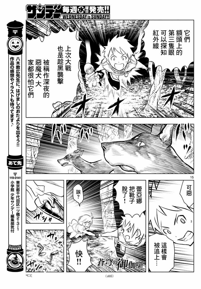 苍穹的阿里阿德涅韩漫全集-第14话 矿山中的违和感无删减无遮挡章节图片 