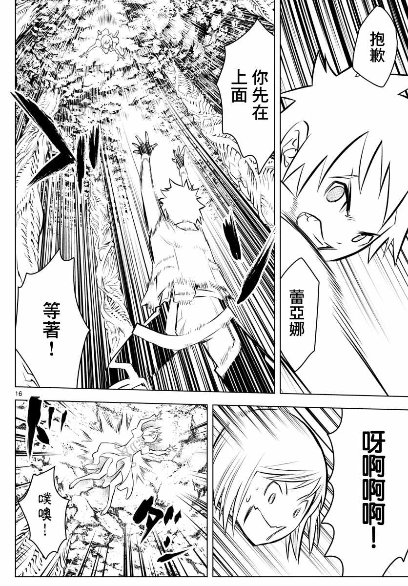 苍穹的阿里阿德涅韩漫全集-第14话 矿山中的违和感无删减无遮挡章节图片 