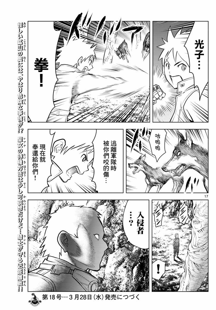 苍穹的阿里阿德涅韩漫全集-第14话 矿山中的违和感无删减无遮挡章节图片 