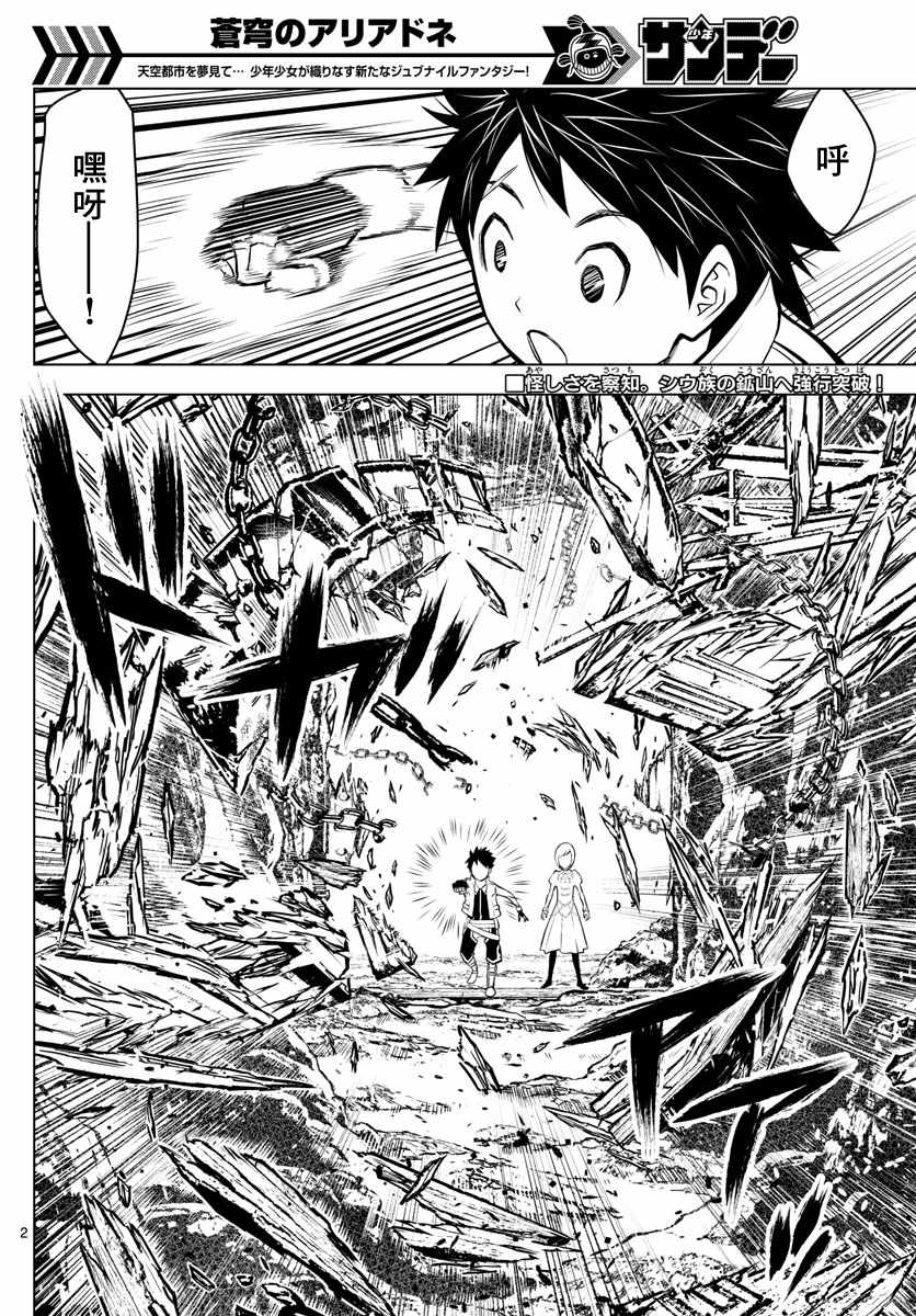 苍穹的阿里阿德涅韩漫全集-第14话 矿山中的违和感无删减无遮挡章节图片 