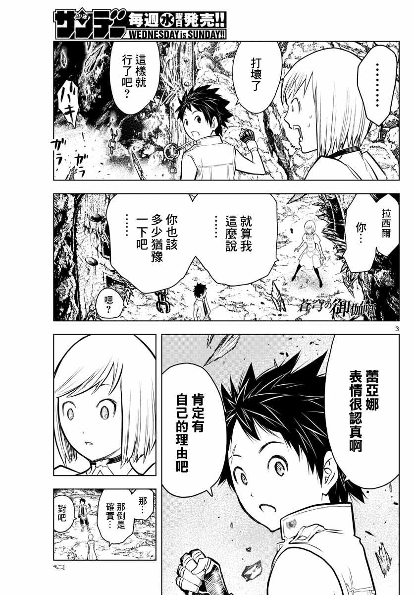 苍穹的阿里阿德涅韩漫全集-第14话 矿山中的违和感无删减无遮挡章节图片 