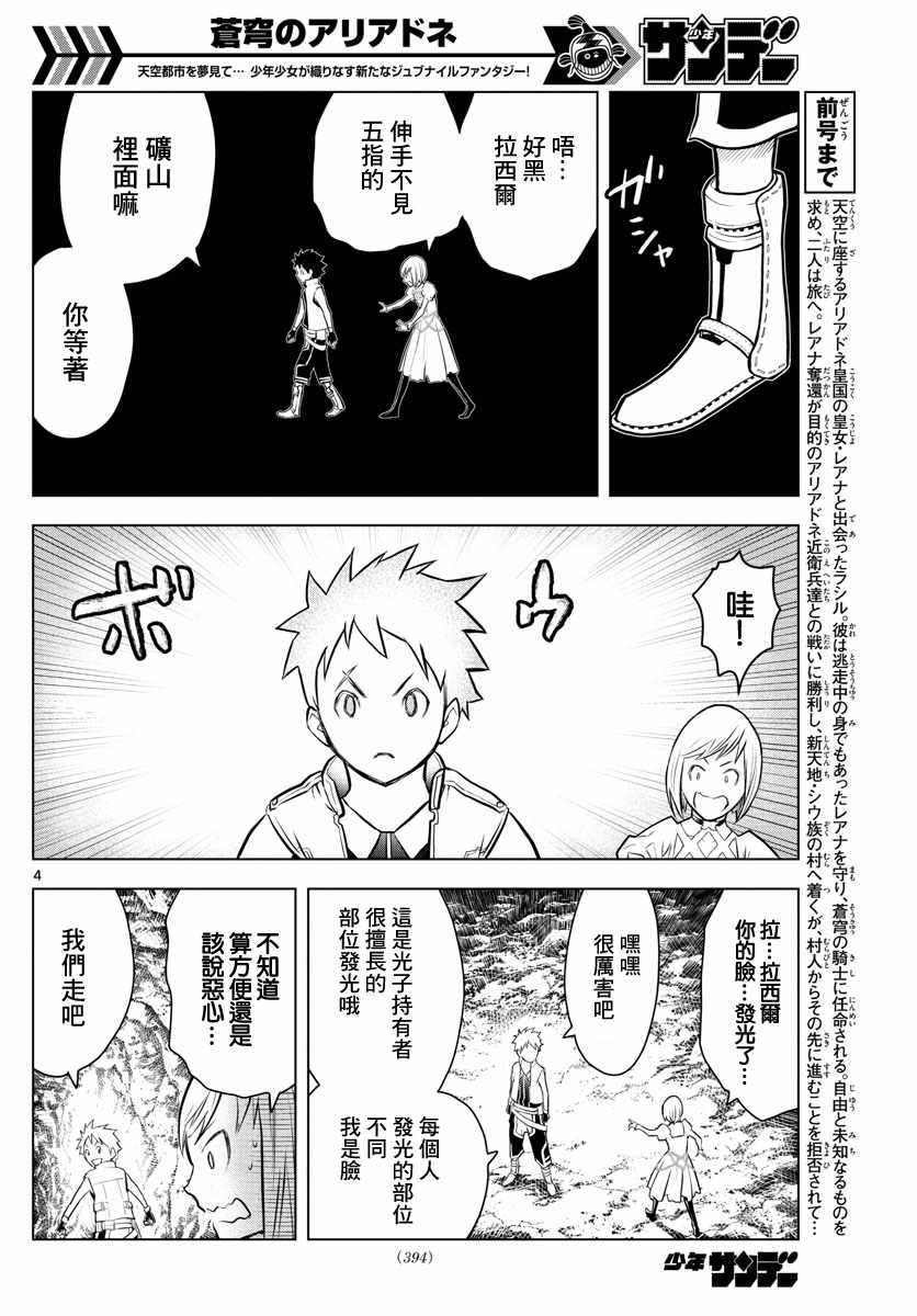 苍穹的阿里阿德涅韩漫全集-第14话 矿山中的违和感无删减无遮挡章节图片 