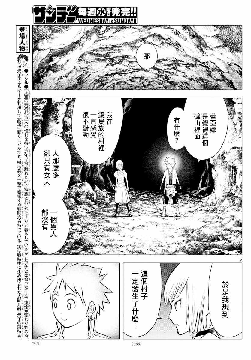 苍穹的阿里阿德涅韩漫全集-第14话 矿山中的违和感无删减无遮挡章节图片 