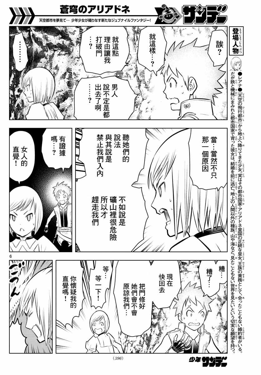 苍穹的阿里阿德涅韩漫全集-第14话 矿山中的违和感无删减无遮挡章节图片 