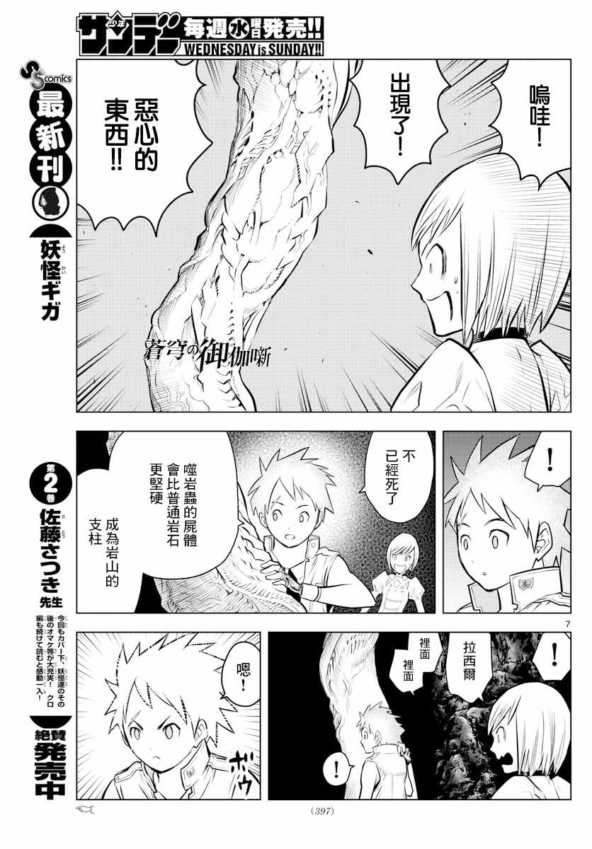 苍穹的阿里阿德涅韩漫全集-第14话 矿山中的违和感无删减无遮挡章节图片 