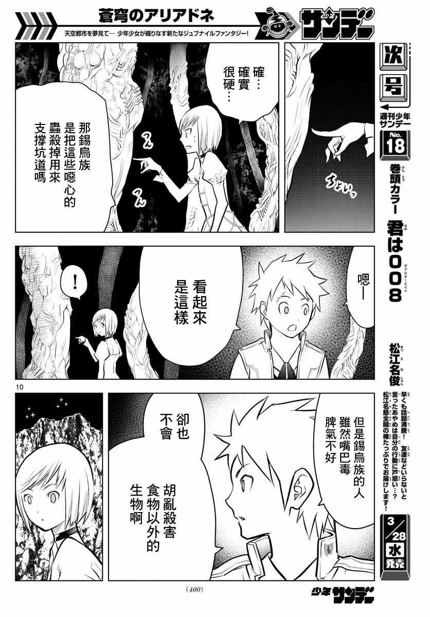 苍穹的阿里阿德涅韩漫全集-第14话 矿山中的违和感无删减无遮挡章节图片 