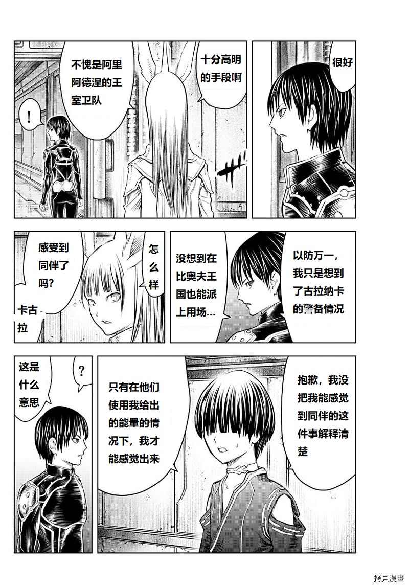 苍穹的阿里阿德涅韩漫全集-第131话无删减无遮挡章节图片 