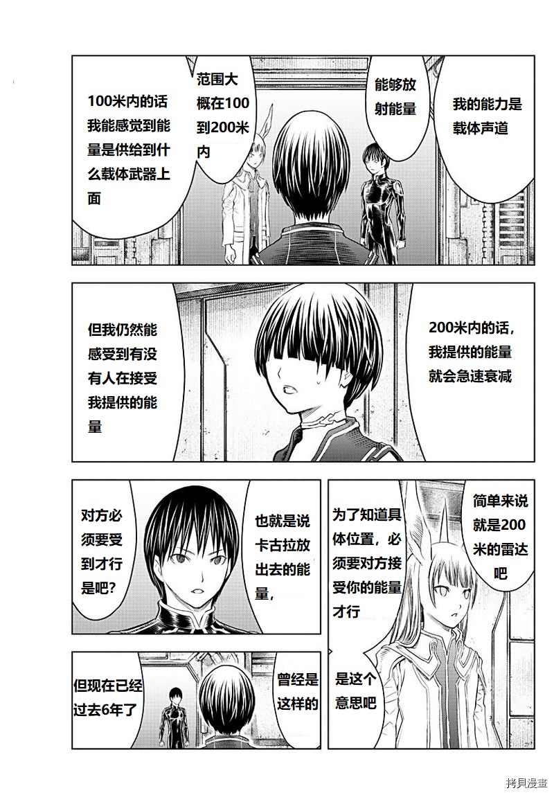 苍穹的阿里阿德涅韩漫全集-第131话无删减无遮挡章节图片 