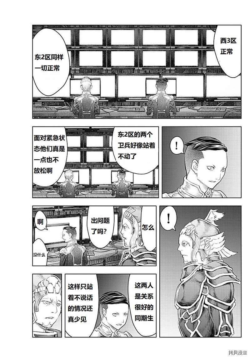 苍穹的阿里阿德涅韩漫全集-第131话无删减无遮挡章节图片 