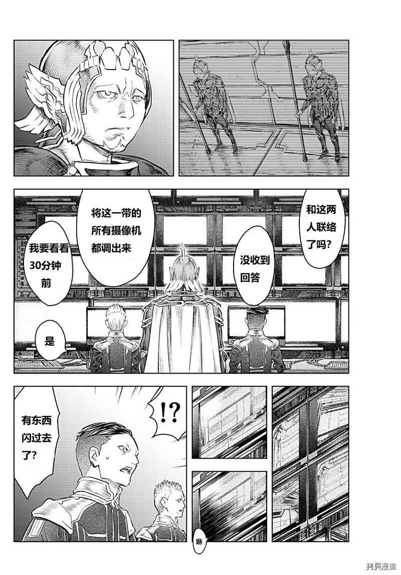 苍穹的阿里阿德涅韩漫全集-第131话无删减无遮挡章节图片 
