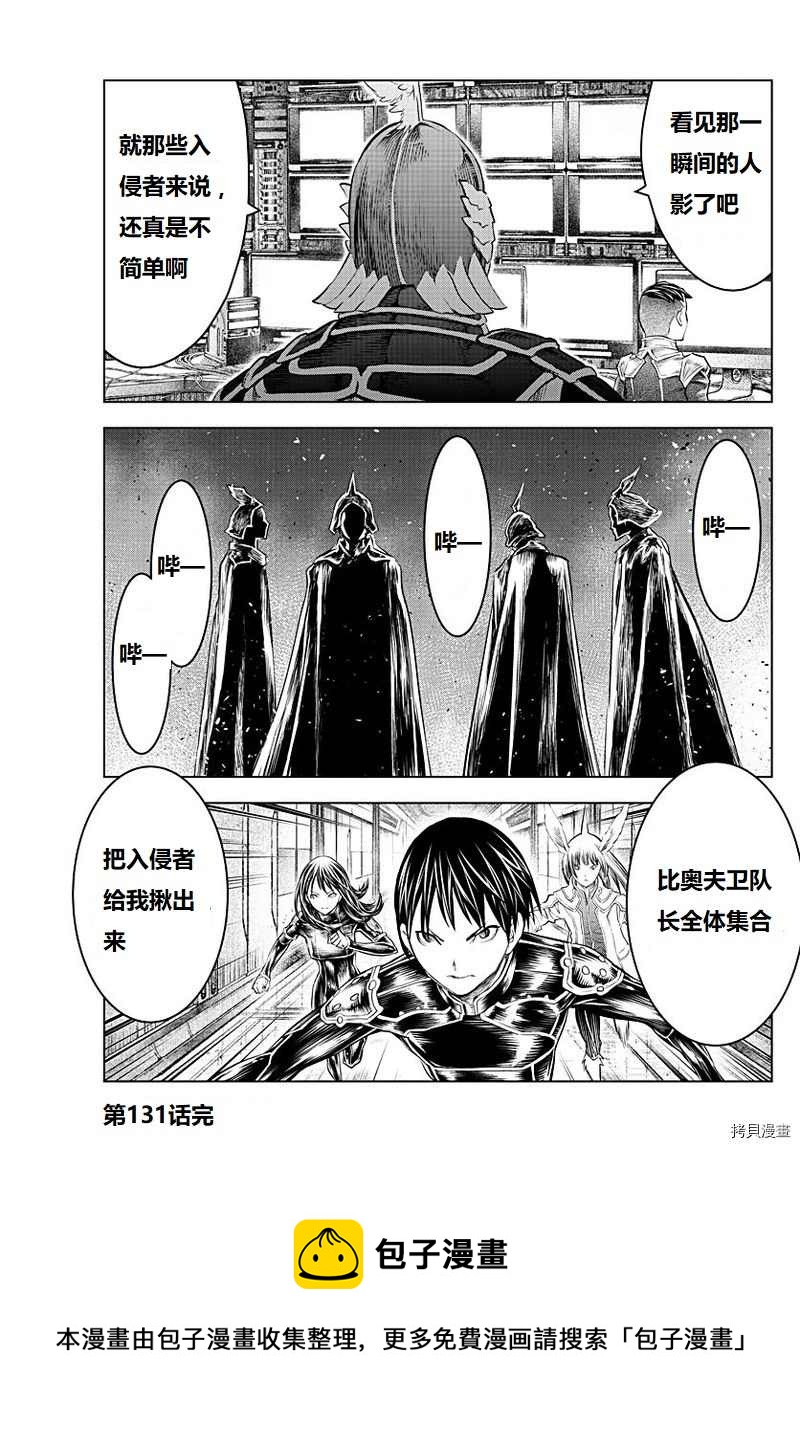 苍穹的阿里阿德涅韩漫全集-第131话无删减无遮挡章节图片 