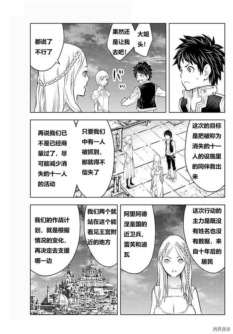 苍穹的阿里阿德涅韩漫全集-第131话无删减无遮挡章节图片 