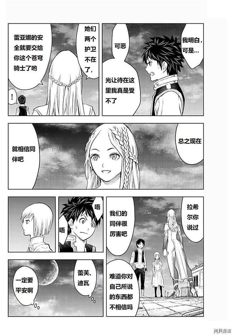 苍穹的阿里阿德涅韩漫全集-第131话无删减无遮挡章节图片 