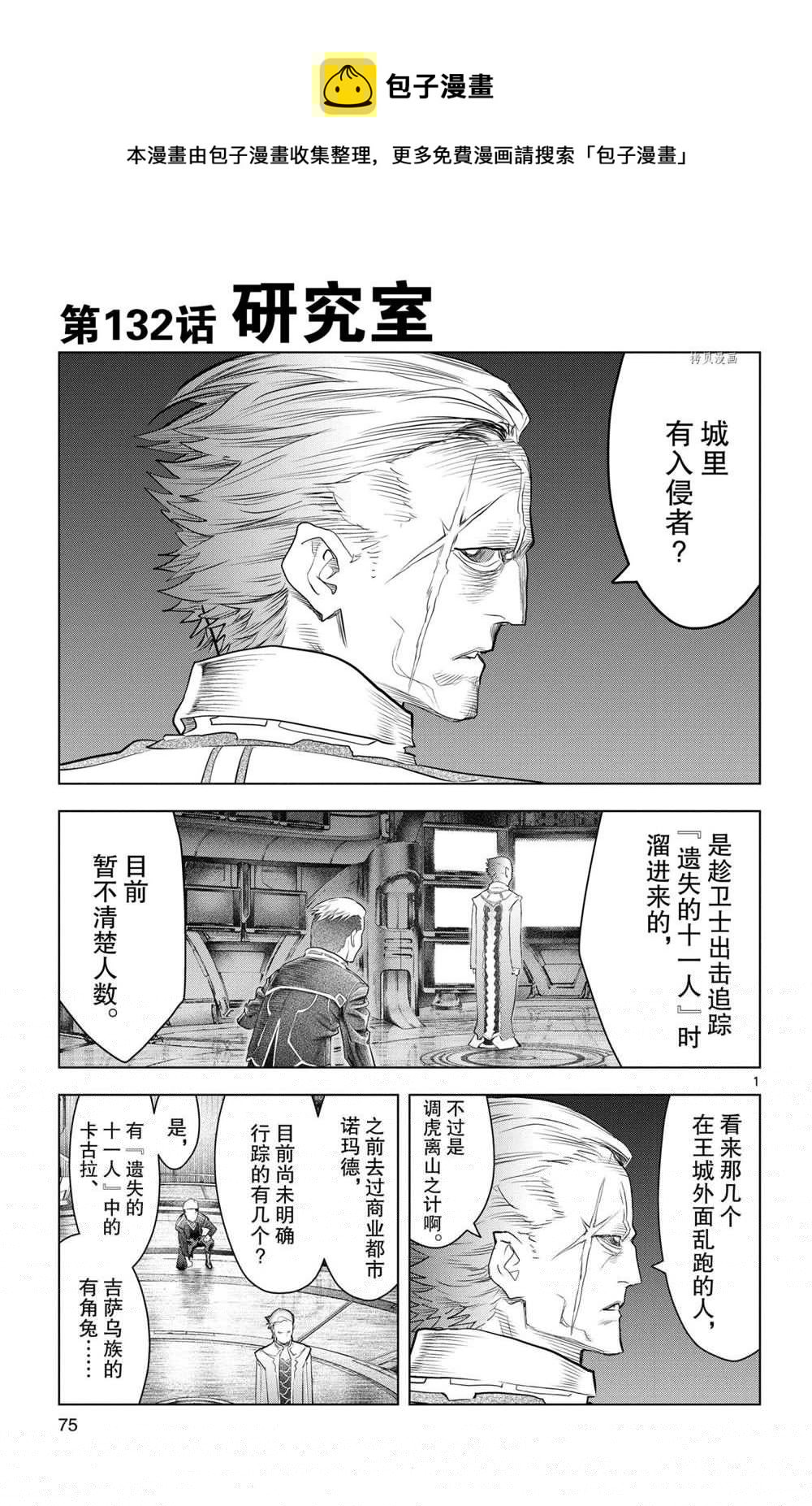 苍穹的阿里阿德涅韩漫全集-第132话无删减无遮挡章节图片 