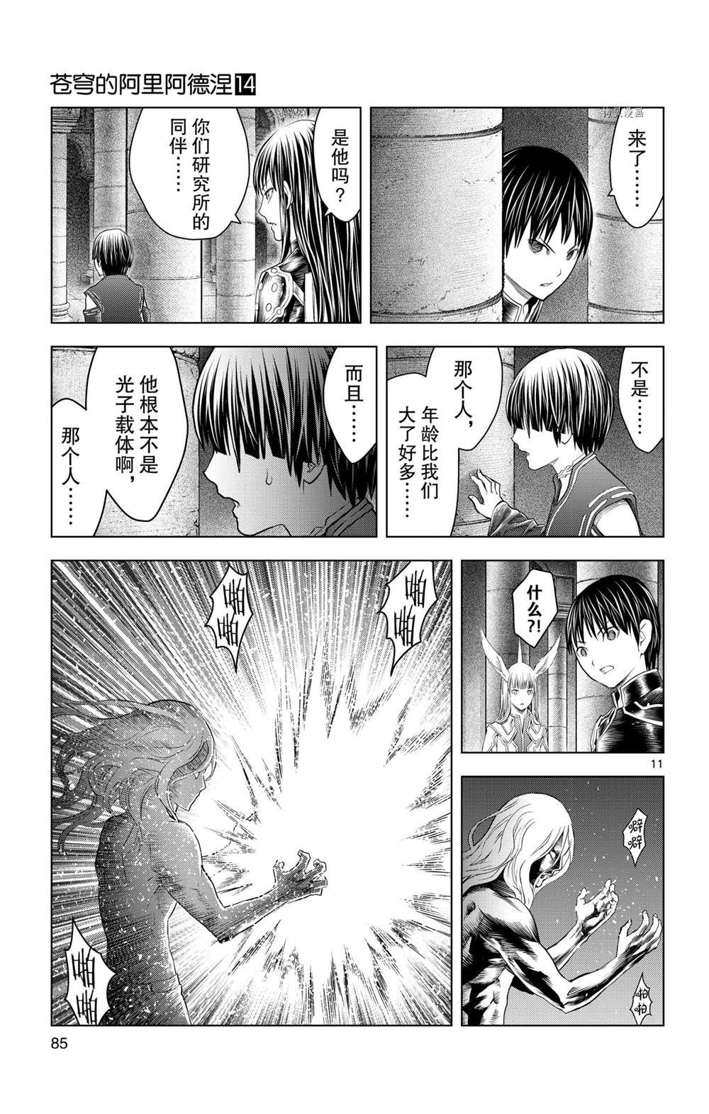 苍穹的阿里阿德涅韩漫全集-第132话无删减无遮挡章节图片 