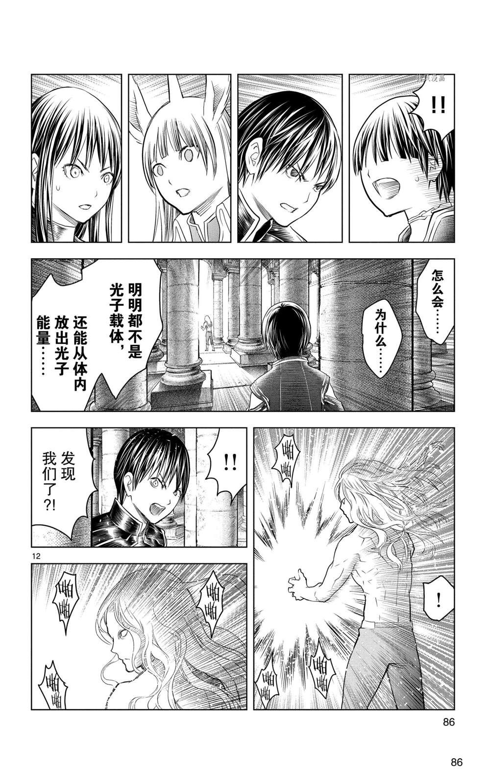 苍穹的阿里阿德涅韩漫全集-第132话无删减无遮挡章节图片 