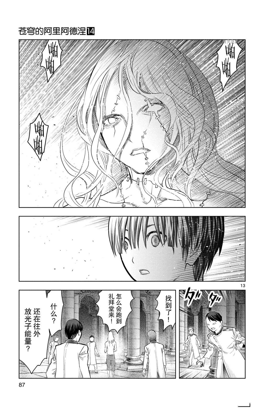 苍穹的阿里阿德涅韩漫全集-第132话无删减无遮挡章节图片 