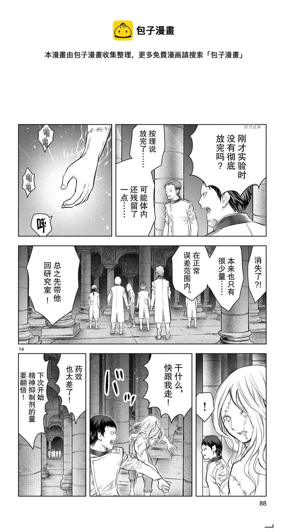 苍穹的阿里阿德涅韩漫全集-第132话无删减无遮挡章节图片 