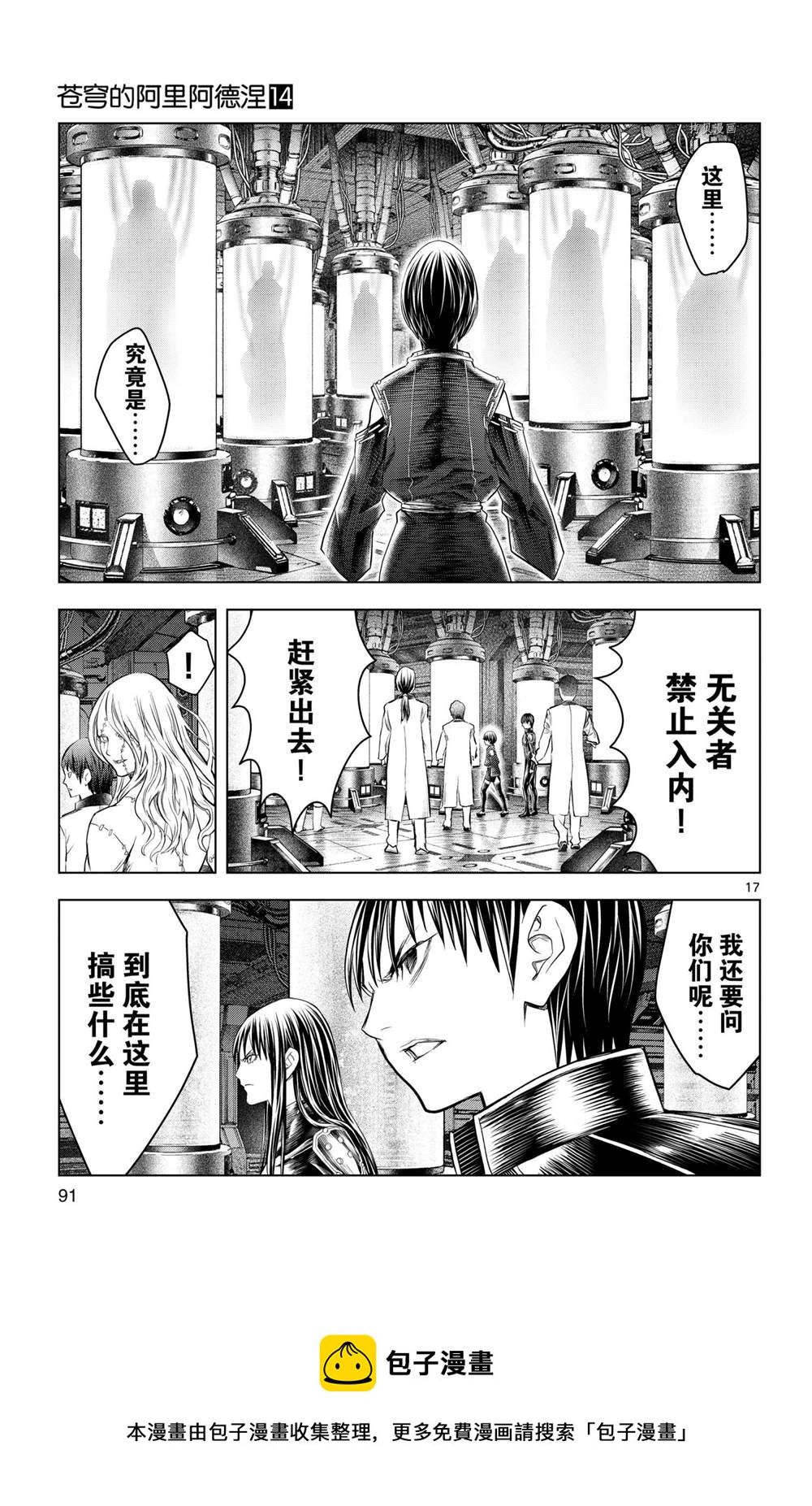 苍穹的阿里阿德涅韩漫全集-第132话无删减无遮挡章节图片 