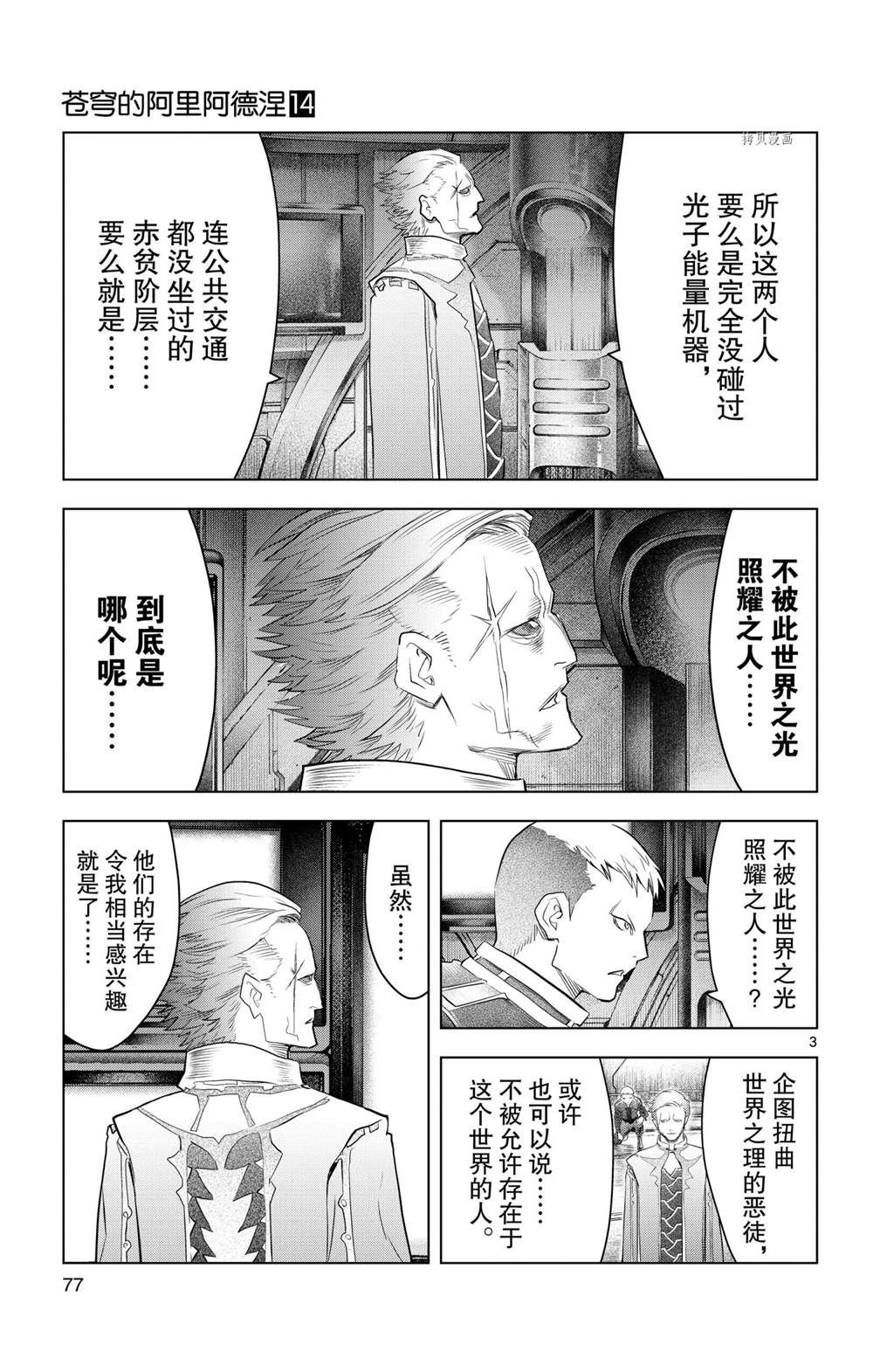 苍穹的阿里阿德涅韩漫全集-第132话无删减无遮挡章节图片 