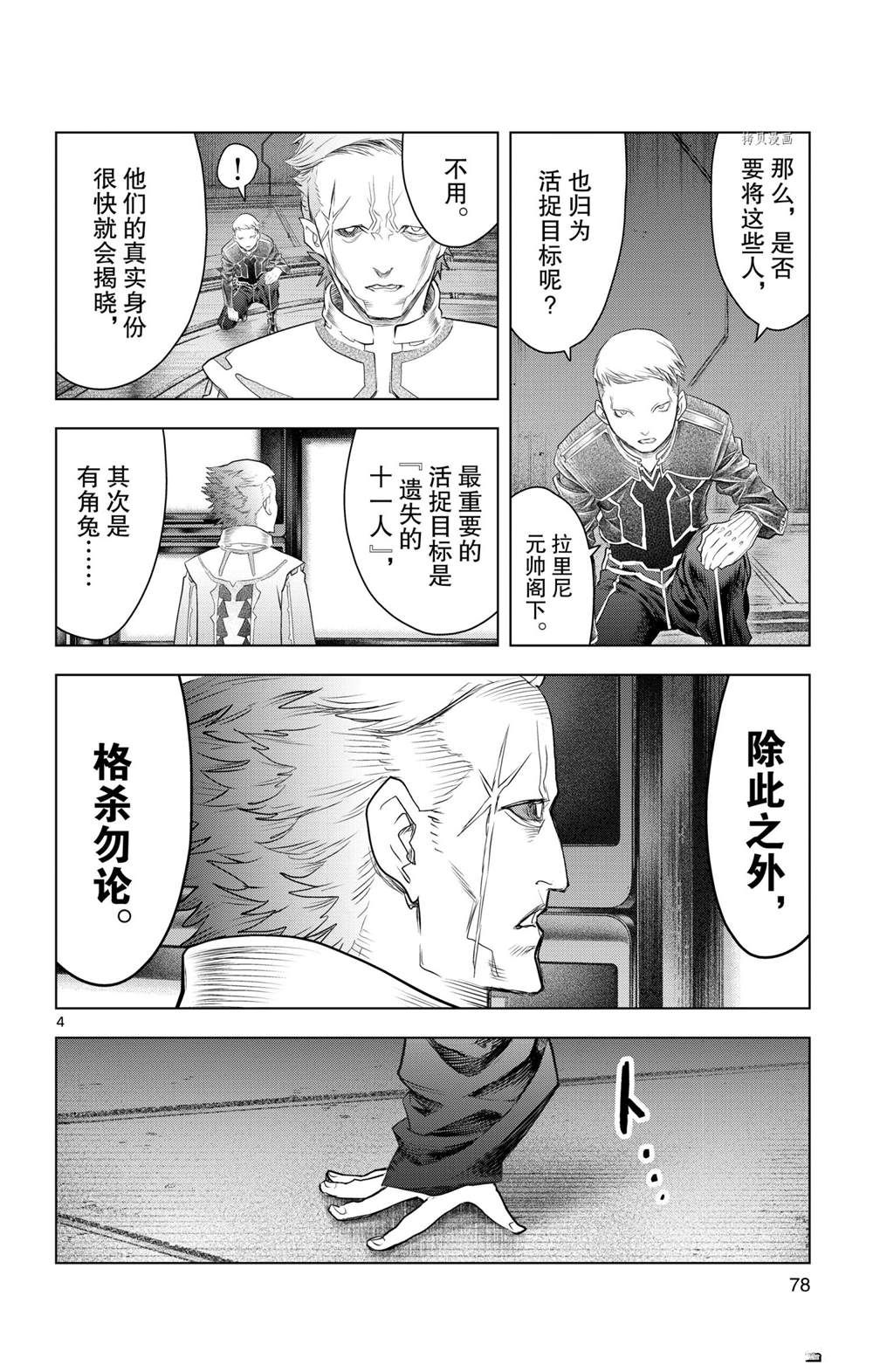 苍穹的阿里阿德涅韩漫全集-第132话无删减无遮挡章节图片 