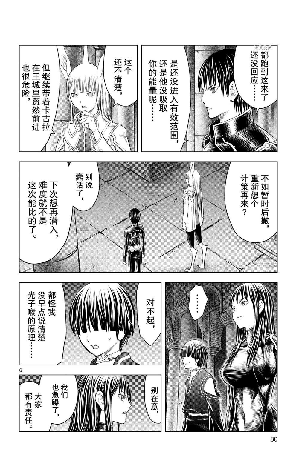苍穹的阿里阿德涅韩漫全集-第132话无删减无遮挡章节图片 