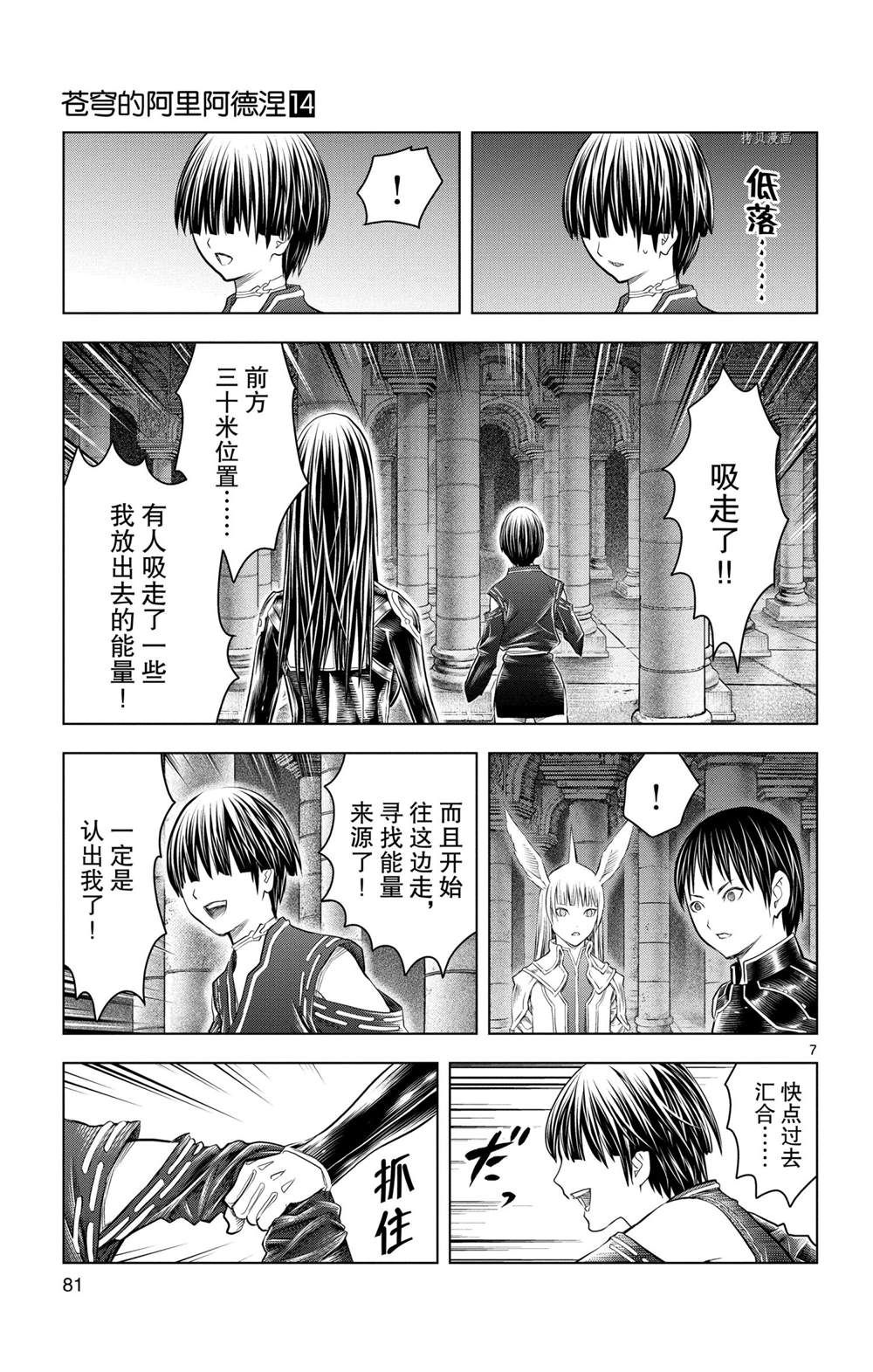 苍穹的阿里阿德涅韩漫全集-第132话无删减无遮挡章节图片 