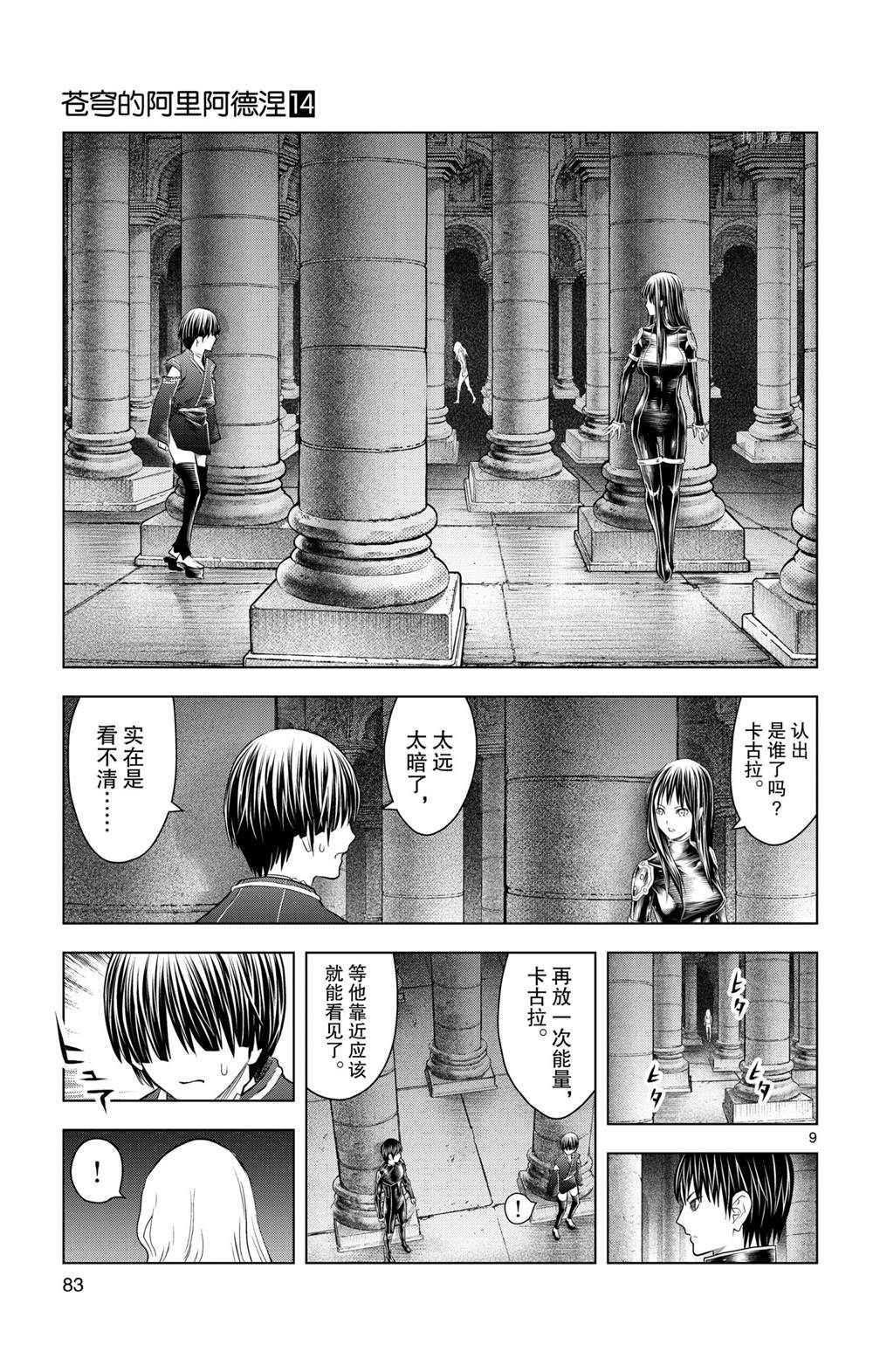 苍穹的阿里阿德涅韩漫全集-第132话无删减无遮挡章节图片 