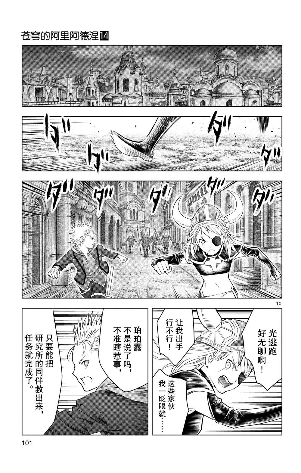 苍穹的阿里阿德涅韩漫全集-第133话无删减无遮挡章节图片 