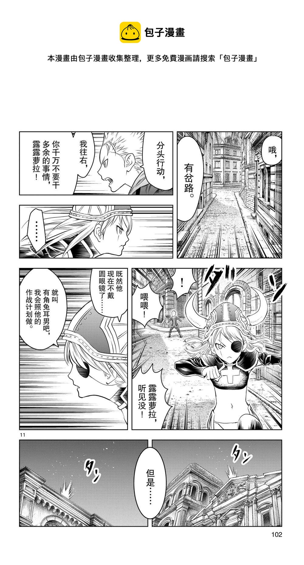 苍穹的阿里阿德涅韩漫全集-第133话无删减无遮挡章节图片 