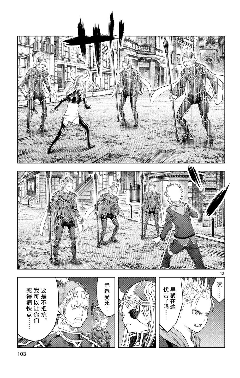 苍穹的阿里阿德涅韩漫全集-第133话无删减无遮挡章节图片 
