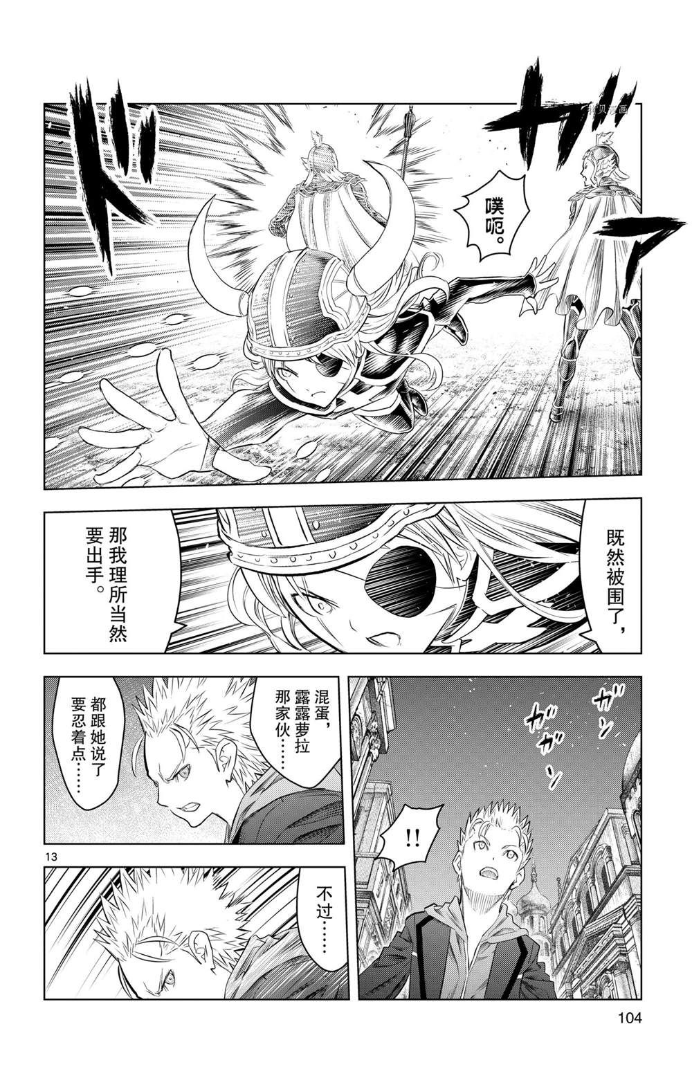 苍穹的阿里阿德涅韩漫全集-第133话无删减无遮挡章节图片 