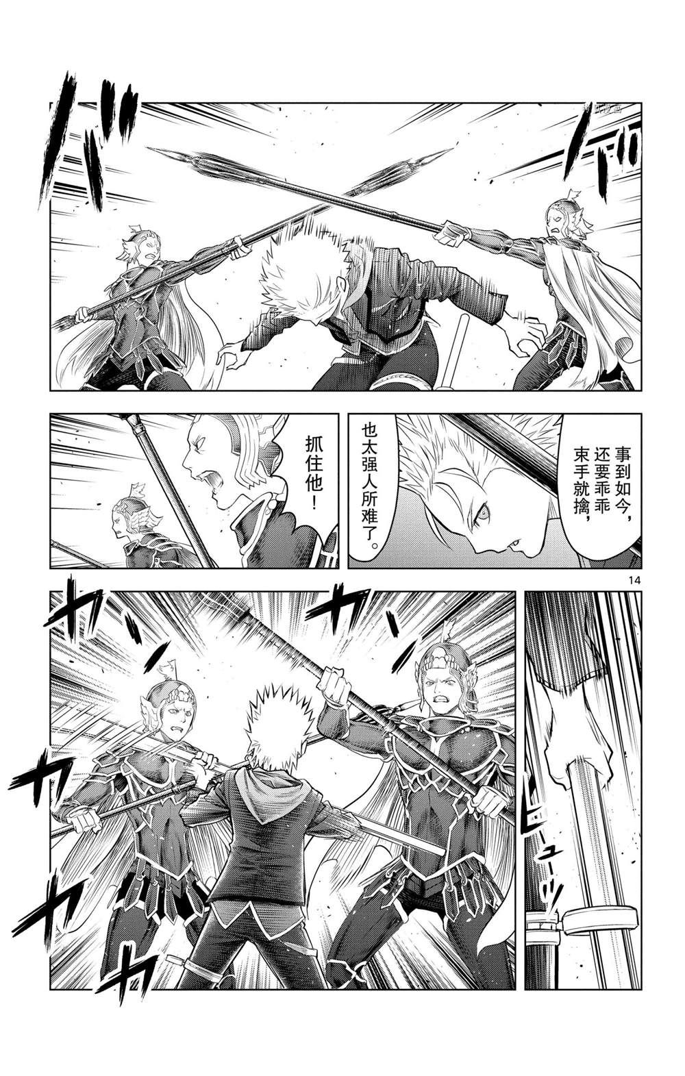 苍穹的阿里阿德涅韩漫全集-第133话无删减无遮挡章节图片 