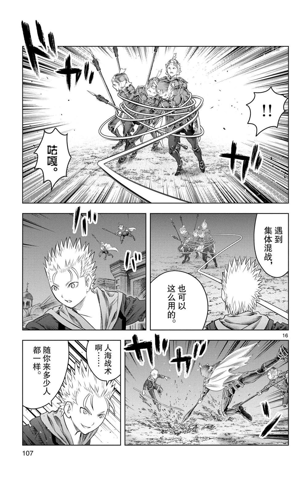 苍穹的阿里阿德涅韩漫全集-第133话无删减无遮挡章节图片 