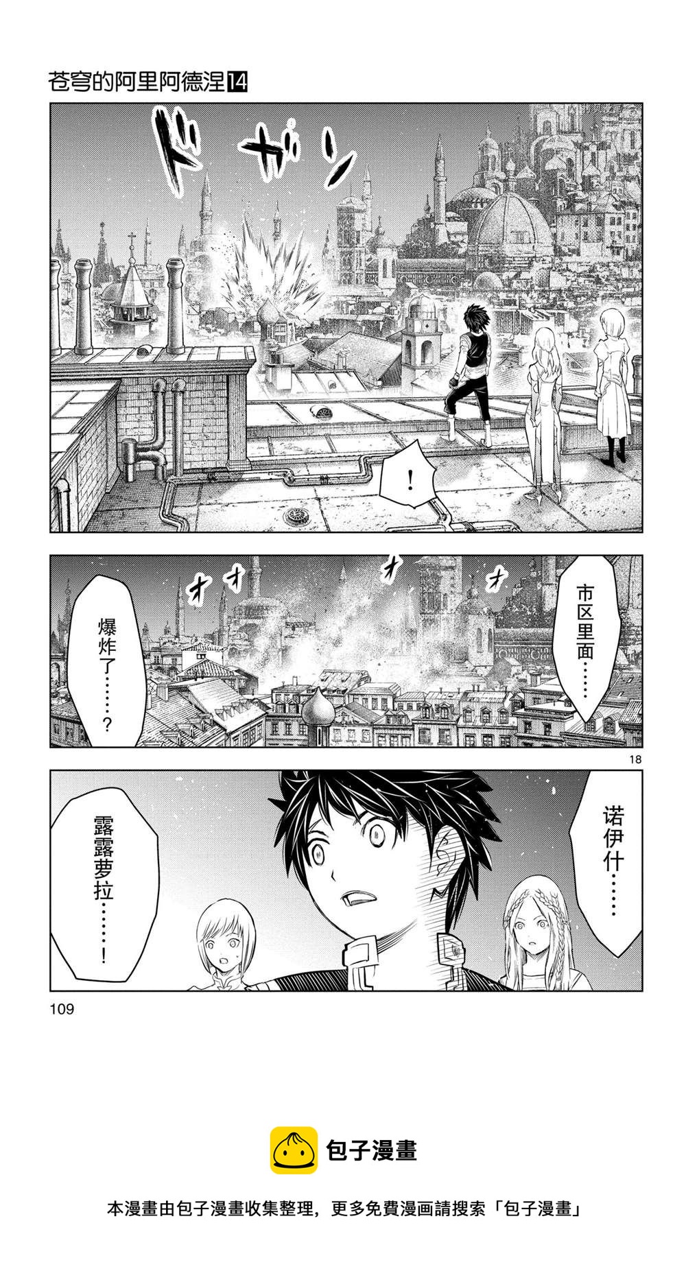 苍穹的阿里阿德涅韩漫全集-第133话无删减无遮挡章节图片 