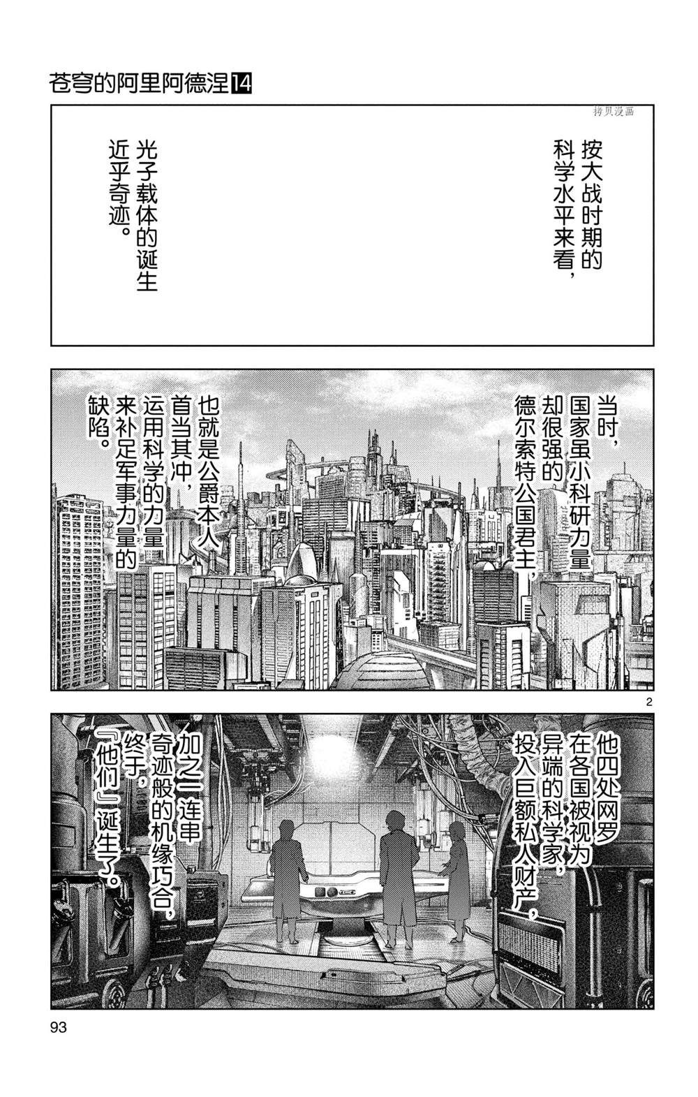 苍穹的阿里阿德涅韩漫全集-第133话无删减无遮挡章节图片 